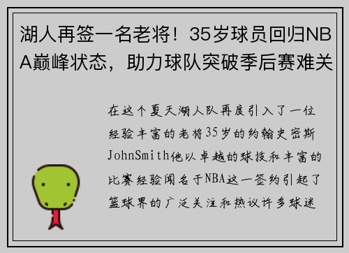 湖人再签一名老将！35岁球员回归NBA巅峰状态，助力球队突破季后赛难关