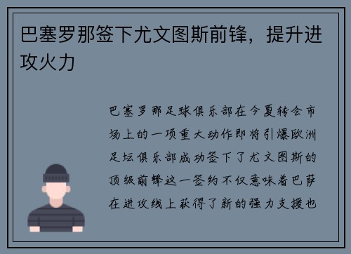 巴塞罗那签下尤文图斯前锋，提升进攻火力