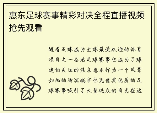 惠东足球赛事精彩对决全程直播视频抢先观看